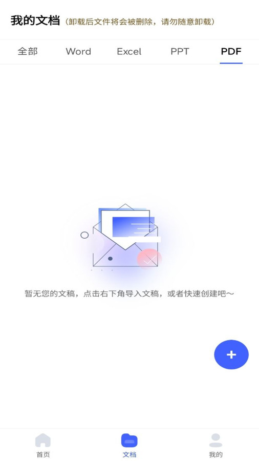 excel表格手机制作器 V1.0.0截图3