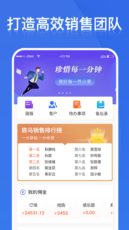 铁马管理 V2.6.3截图1