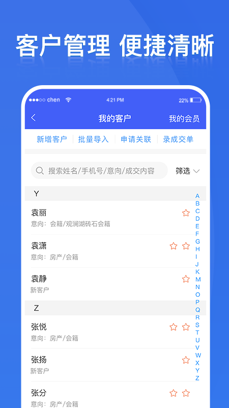 铁马管理 V2.6.3截图3