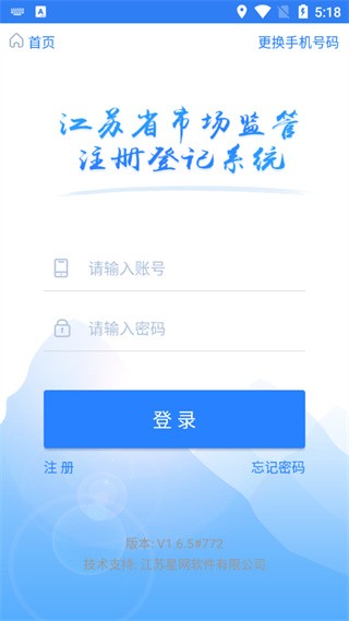 江苏市监注册登记官方版 V1.7.2截图1
