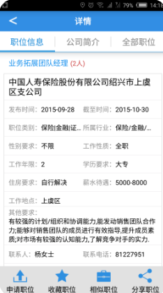 虞舜人才网 V2.5截图1