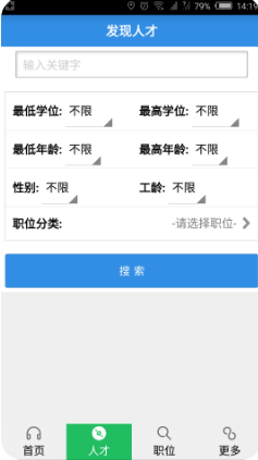 虞舜人才网 V2.5截图2