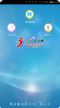 虞舜人才网 V2.5截图3