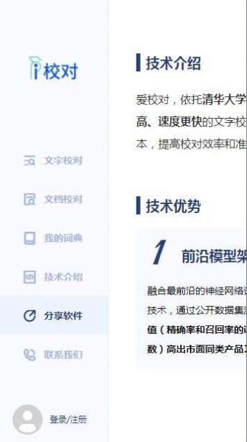 爱校对 V1.0截图3