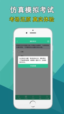 准驾考题库 V4.8.0截图1