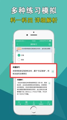 准驾考题库 V4.8.0截图2