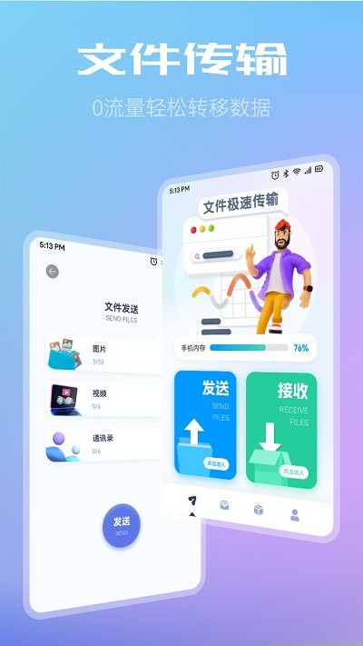 小牛文件传输 V1.1截图1