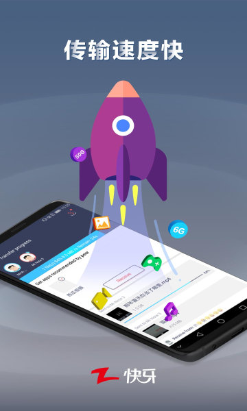 快牙手机版 V6.2.9CN截图1