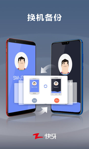 快牙手机版 V6.2.9CN截图2