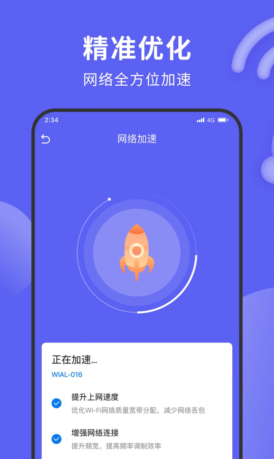 德讯上网精灵app官方版 V1.0.0截图1