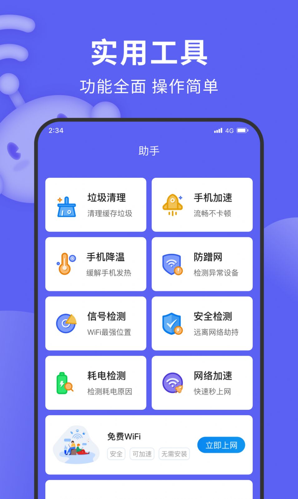 德讯上网精灵app官方版 V1.0.0截图2