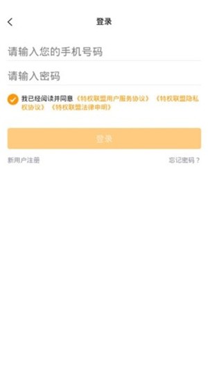 特权联盟 V2.4.0截图1