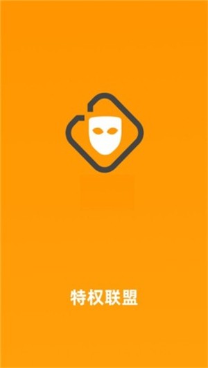 特权联盟 V2.4.0截图2