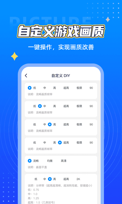 画质云游戏助手防封版 V2.488截图1