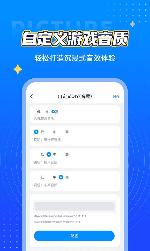 画质云游戏助手防封版 V2.488截图2