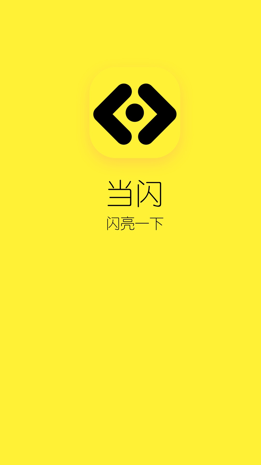 当闪头像表情包APP官方版 V1.0截图1