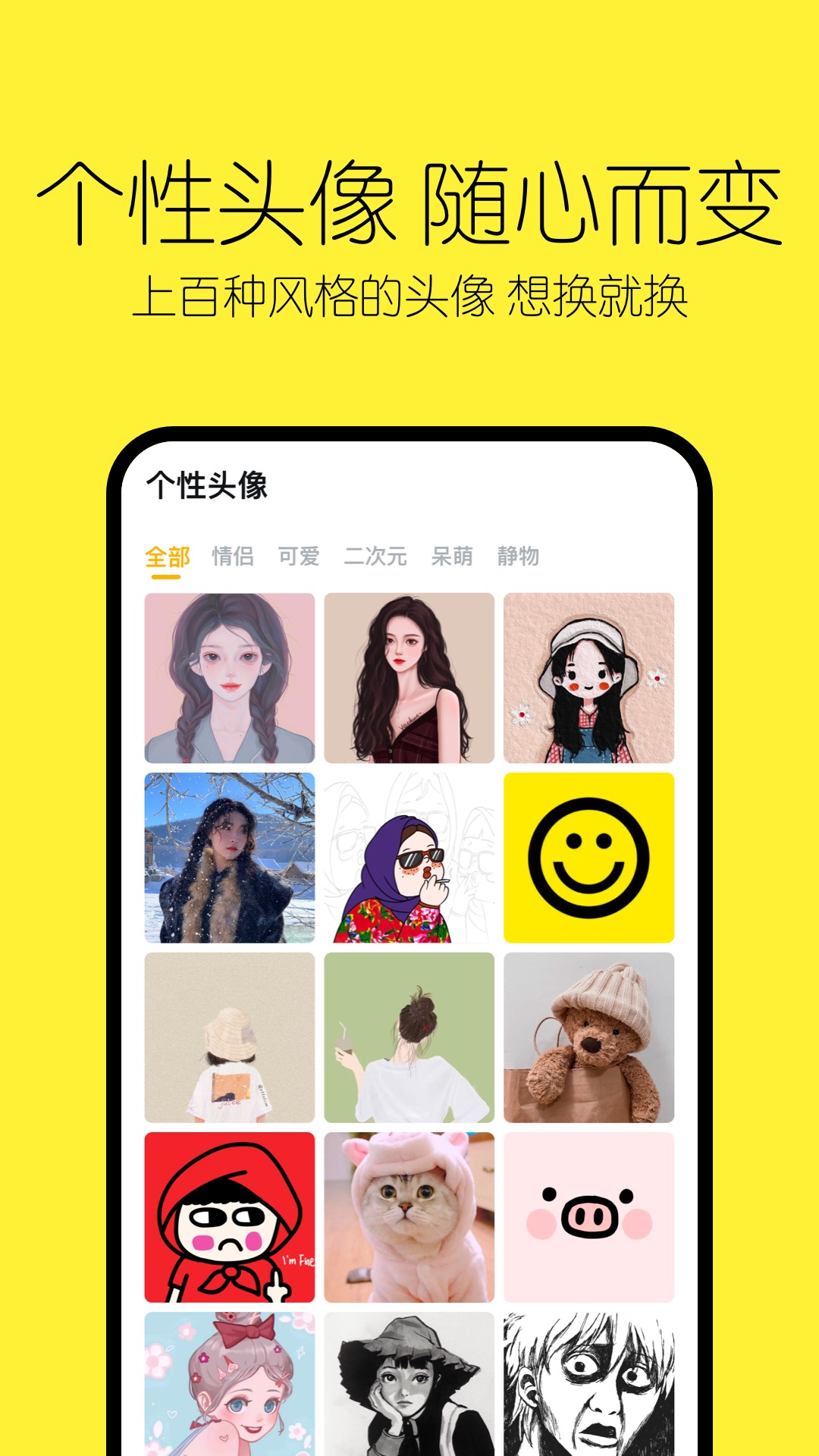 当闪头像表情包APP官方版 V1.0截图2