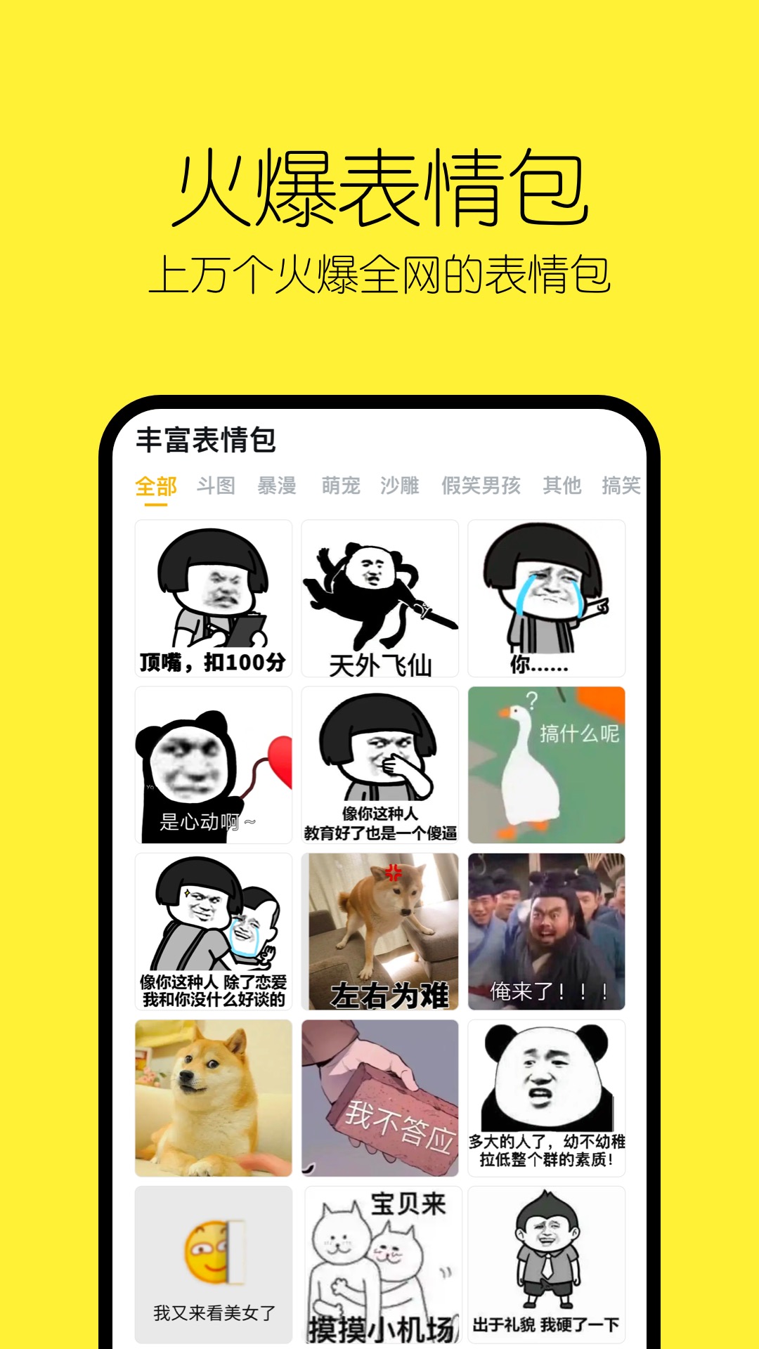 当闪头像表情包APP官方版 V1.0截图3
