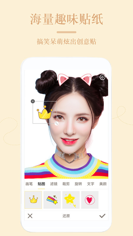 美颜PS修图相机app V1.2.3截图2