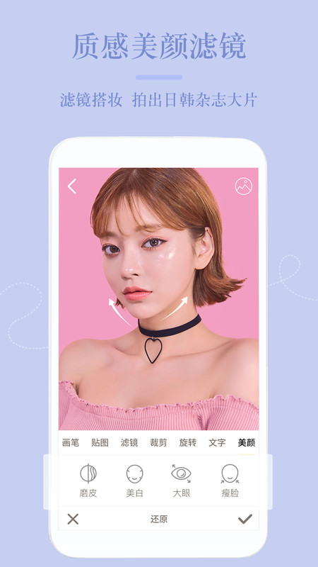 美颜PS修图相机app V1.2.3截图3