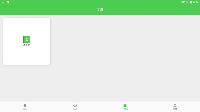 找客源帮手APP最新版 V1.0.9截图3
