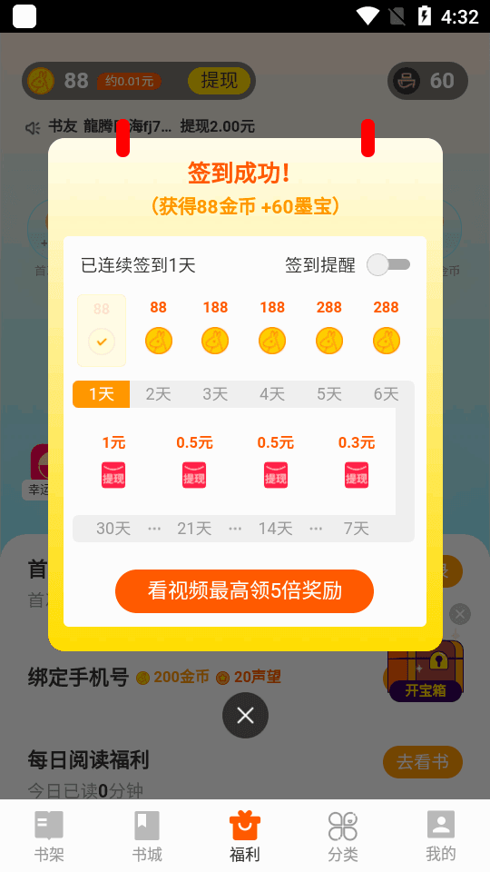 七读免费小说 V5.2.3截图2