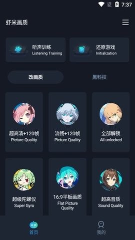 虾米画质助手120帧免费版 V24.43截图1