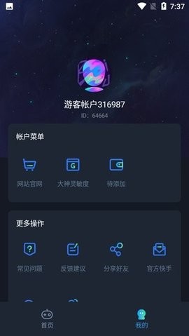 虾米画质助手120帧免费版 V24.43截图2