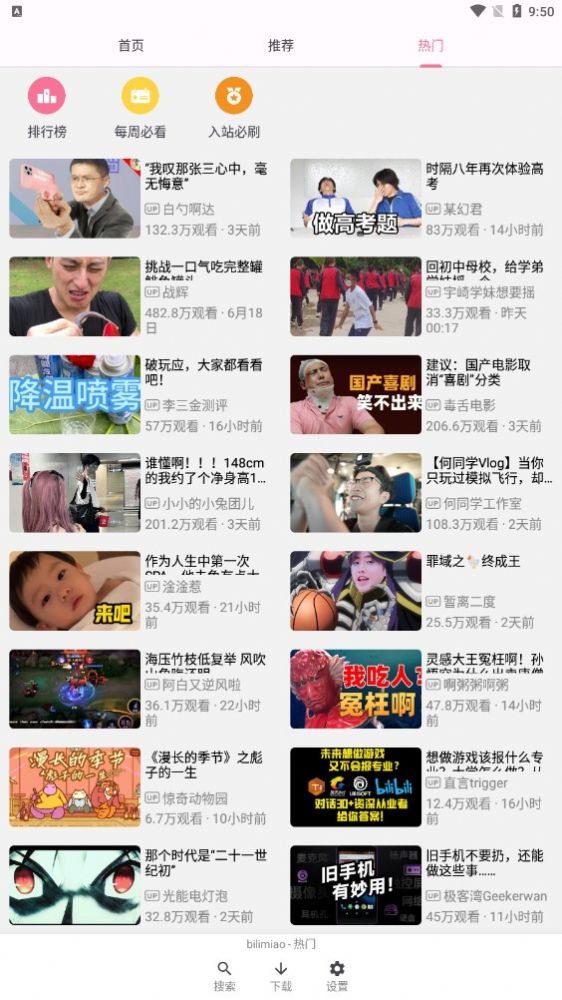 bilimiao最新版本 V2.3.0截图3