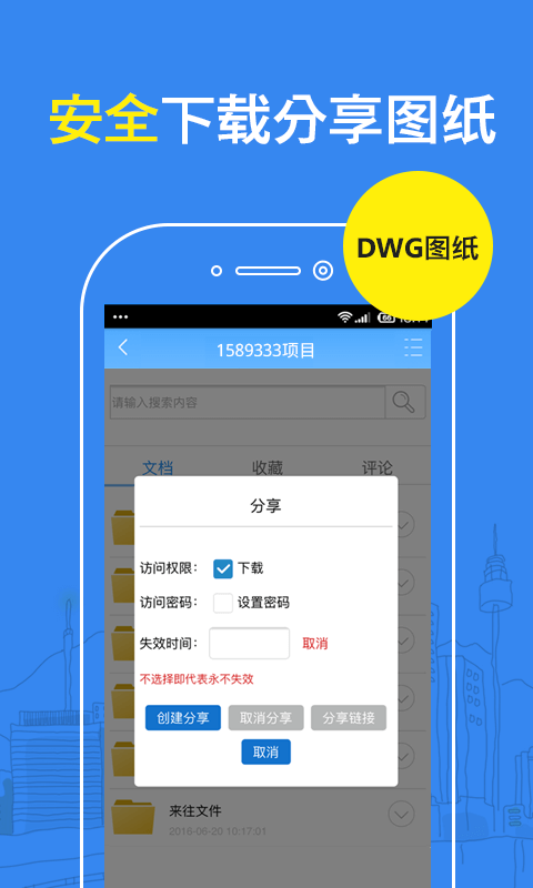 e建筑 V2.1.9截图2