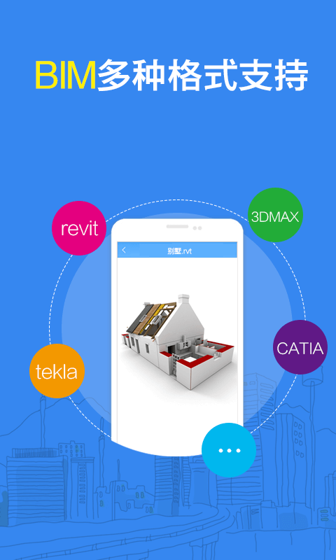 e建筑 V2.1.9截图3