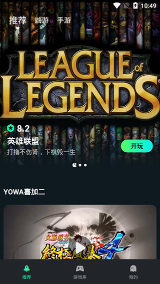 YOWA云游戏免费 V2.8.13截图3