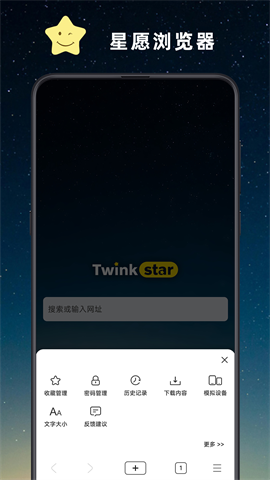 星愿浏览器手机版 V1.0.2309.760截图3