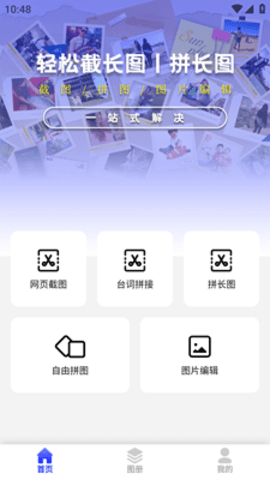 截长图助手 V23.5.9截图1