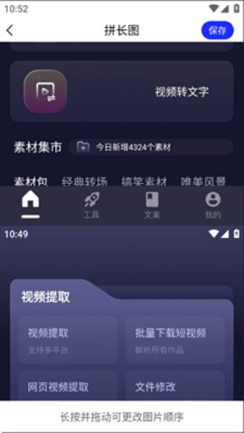 截长图助手 V23.5.9截图2