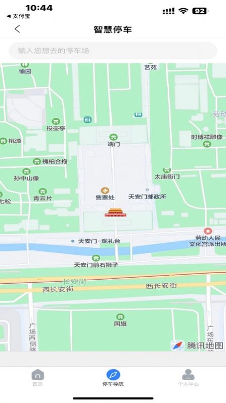 宣城智慧停车APP最新版 V2.004.0000010截图3