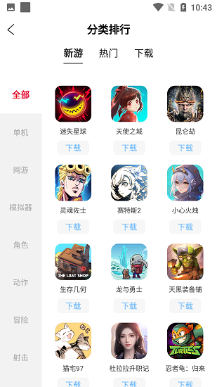 北通游戏厅手柄助手 V6.2.1截图1