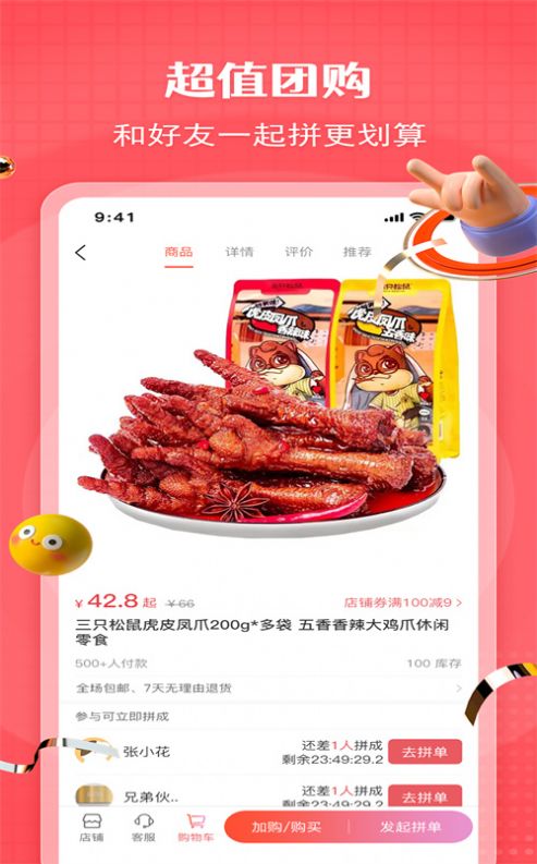 超级拼购APP官方版 V1.0.3截图2