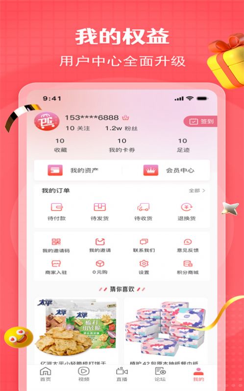 超级拼购APP官方版 V1.0.3截图3