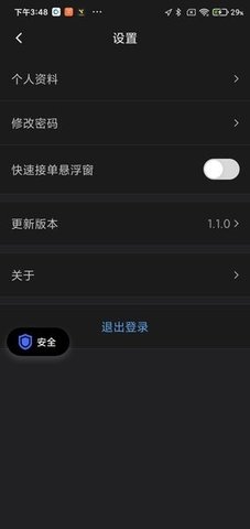 城舟司机端 V1.14.0截图1