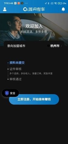 城舟司机端 V1.14.0截图2