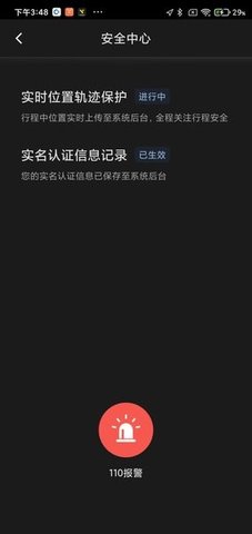 城舟司机端 V1.14.0截图3