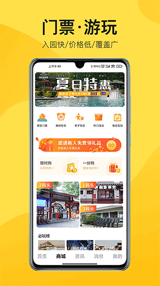 山水途 V3.0.9截图1