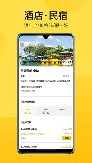 山水途 V3.0.9截图2
