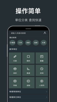单位换算计算器软件 V3.0截图3