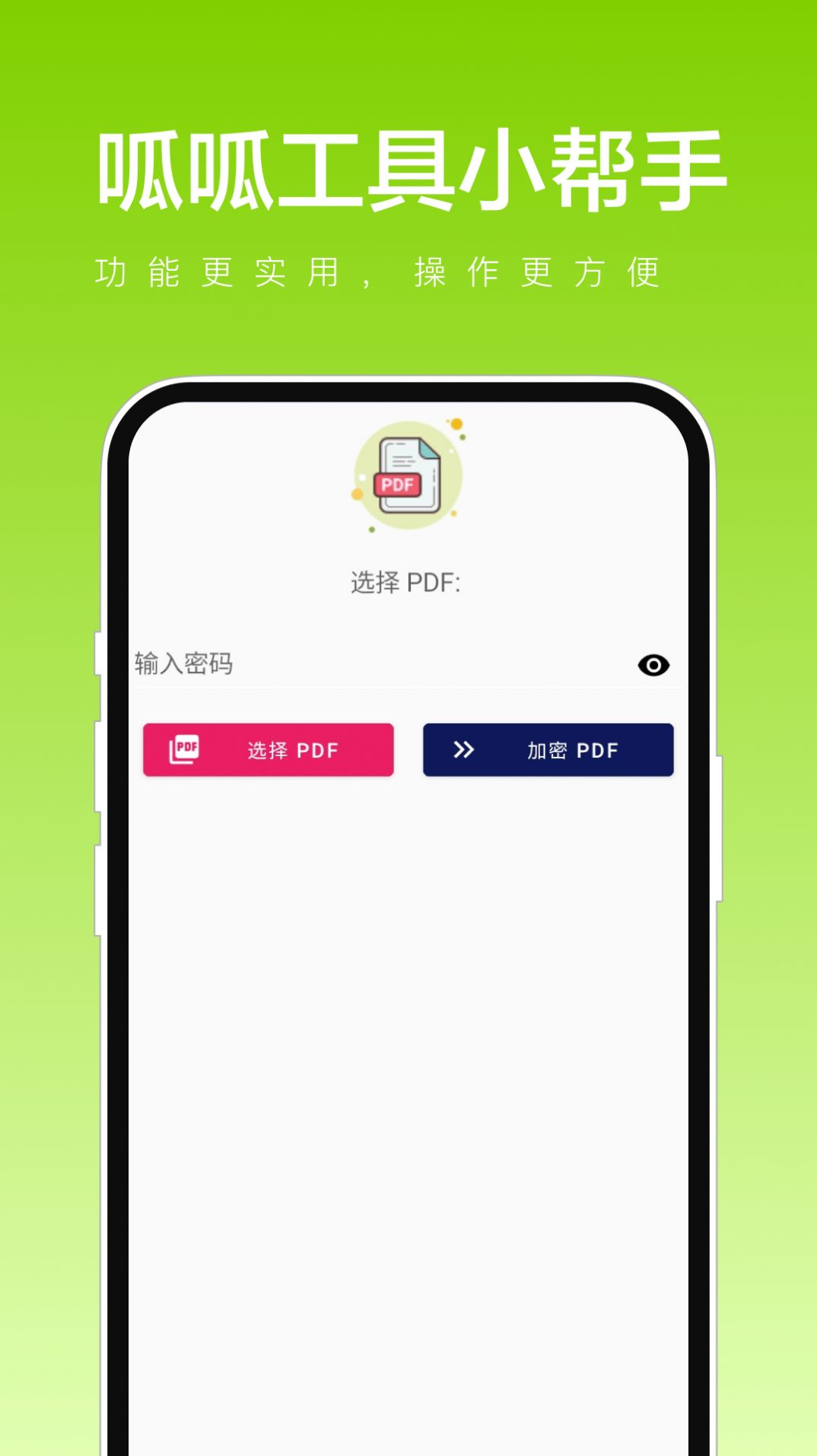 呱呱工具小帮手 V1.0.1截图1