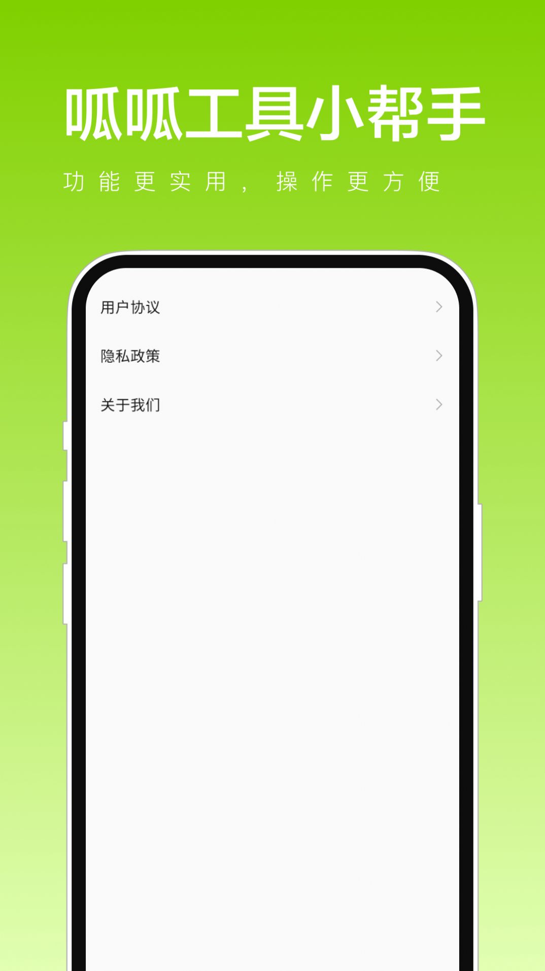 呱呱工具小帮手 V1.0.1截图2