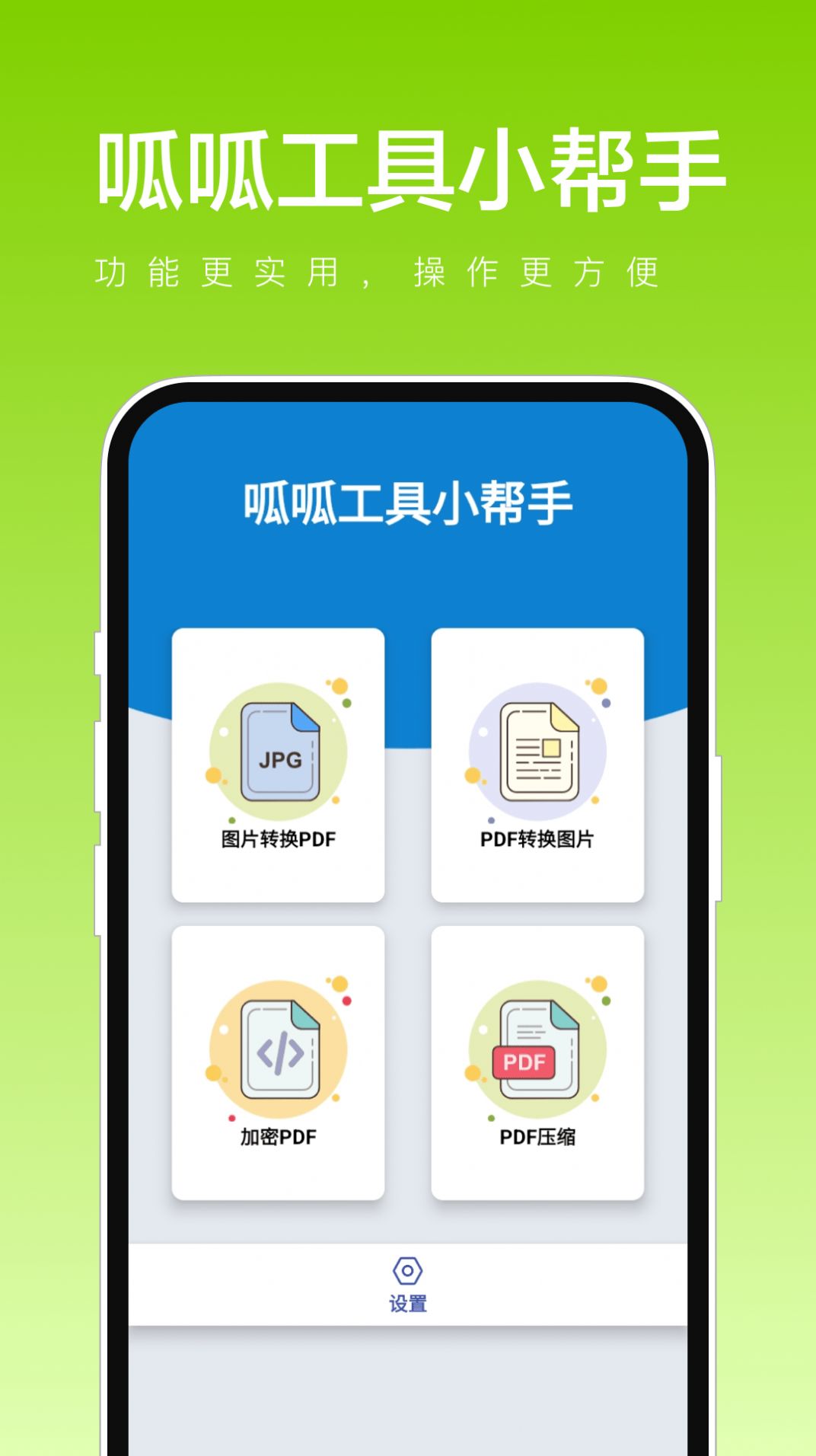 呱呱工具小帮手 V1.0.1截图3