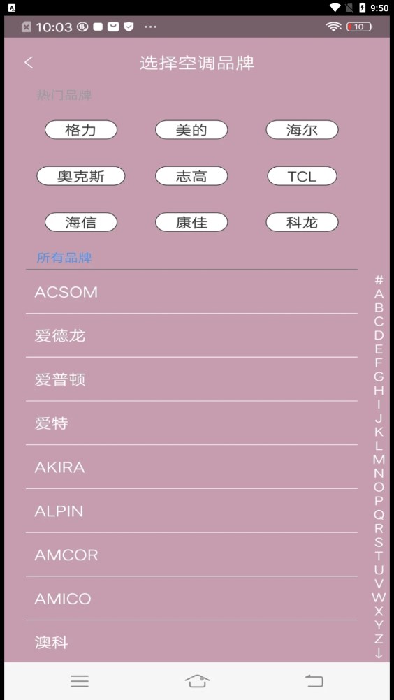 遥控器万能通控制app V2.0截图1