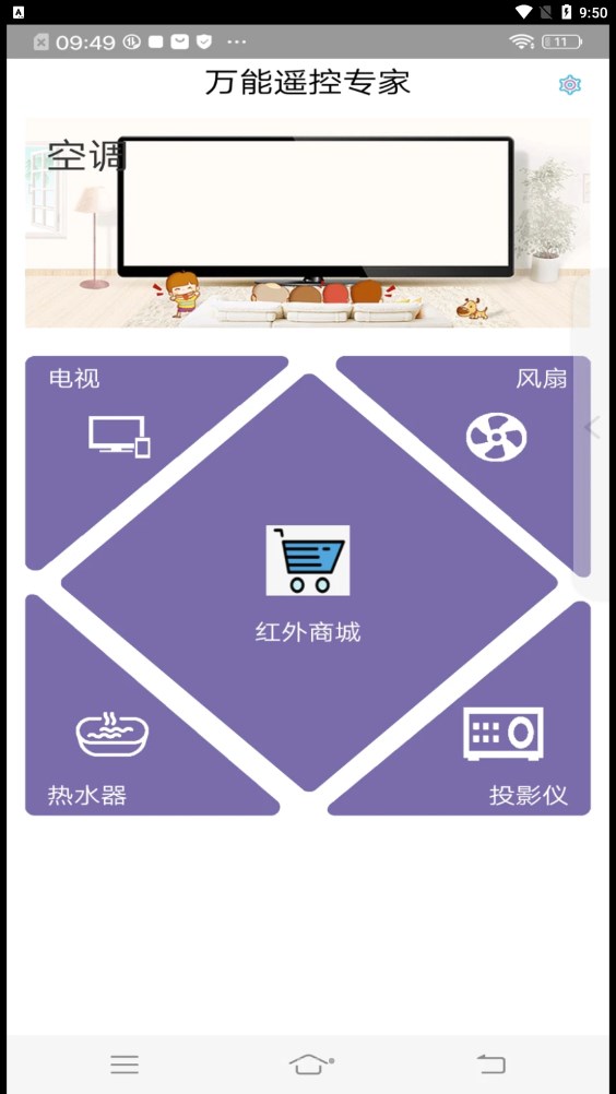 遥控器万能通控制app V2.0截图2